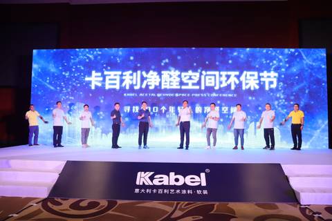 “凈醛空間”開創(chuàng)行業(yè)先河，卡百利攜手清華大學(xué)張彭義教授、環(huán)境機(jī)構(gòu)共探環(huán)保家居生態(tài)