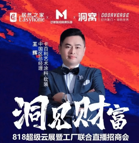 預告|卡百利攜手居然之家及泛家居招商俱樂部開啟“818聯(lián)合招商會”