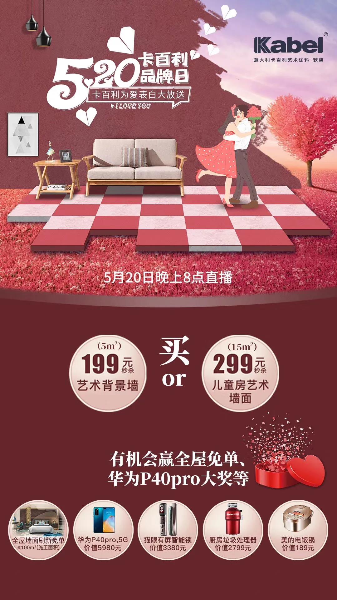 總部投放，門店成交！卡百利520活動抖音推廣完美開源