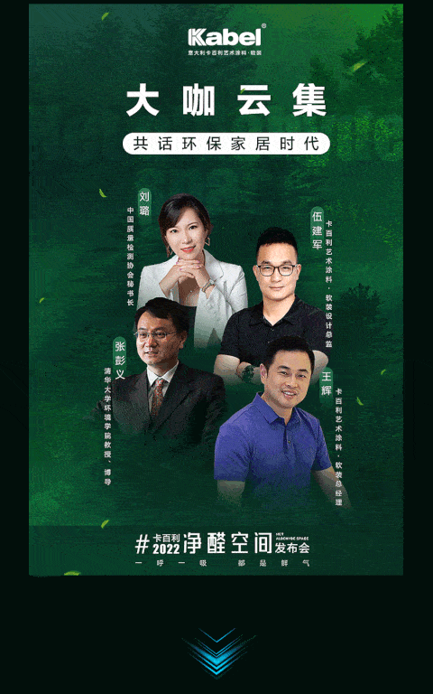 卡百利凈醛空間，一呼一吸都是“鮮”氣