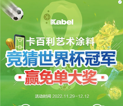 猜中世界杯冠軍，就送“餃子皮”吉祥物，還有4999元免單大獎(jiǎng)等！