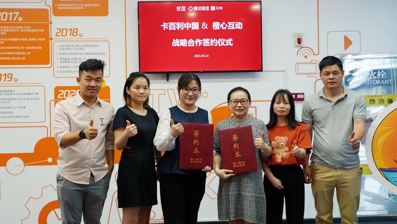 簽約騰訊系！卡百利與騰訊家居橙心互動(dòng)簽署2021年合作協(xié)議