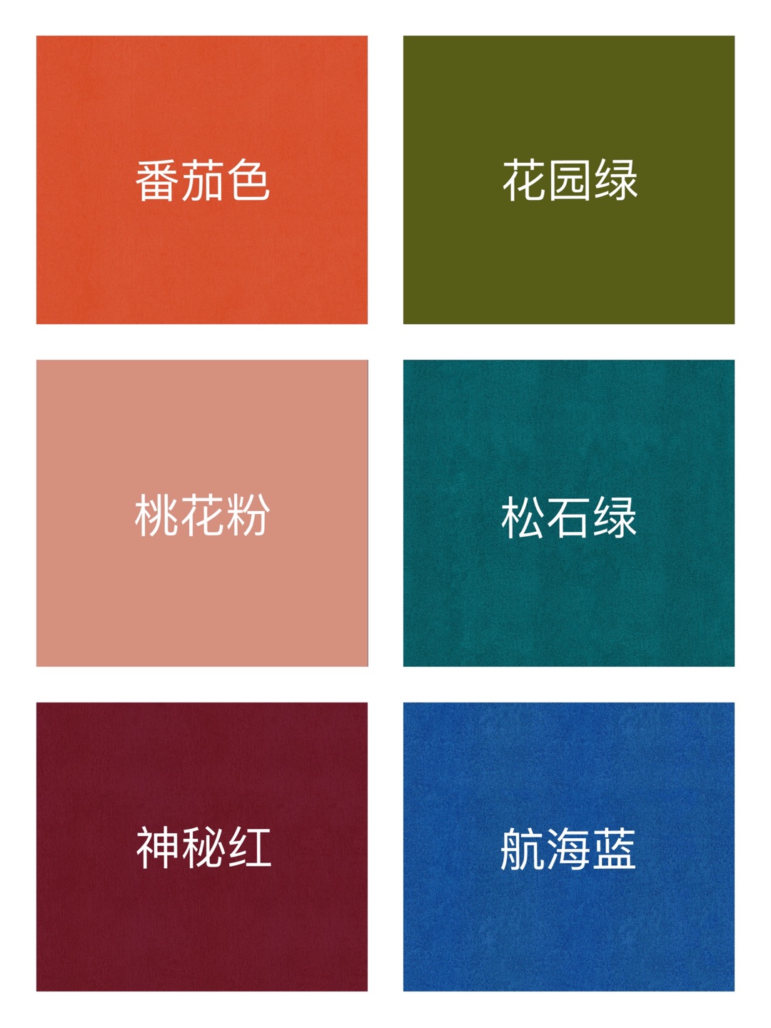 藝術(shù)涂料顏色神秘紅、桃花粉、向日葵橙、番茄色、小麥黃、玫瑰色