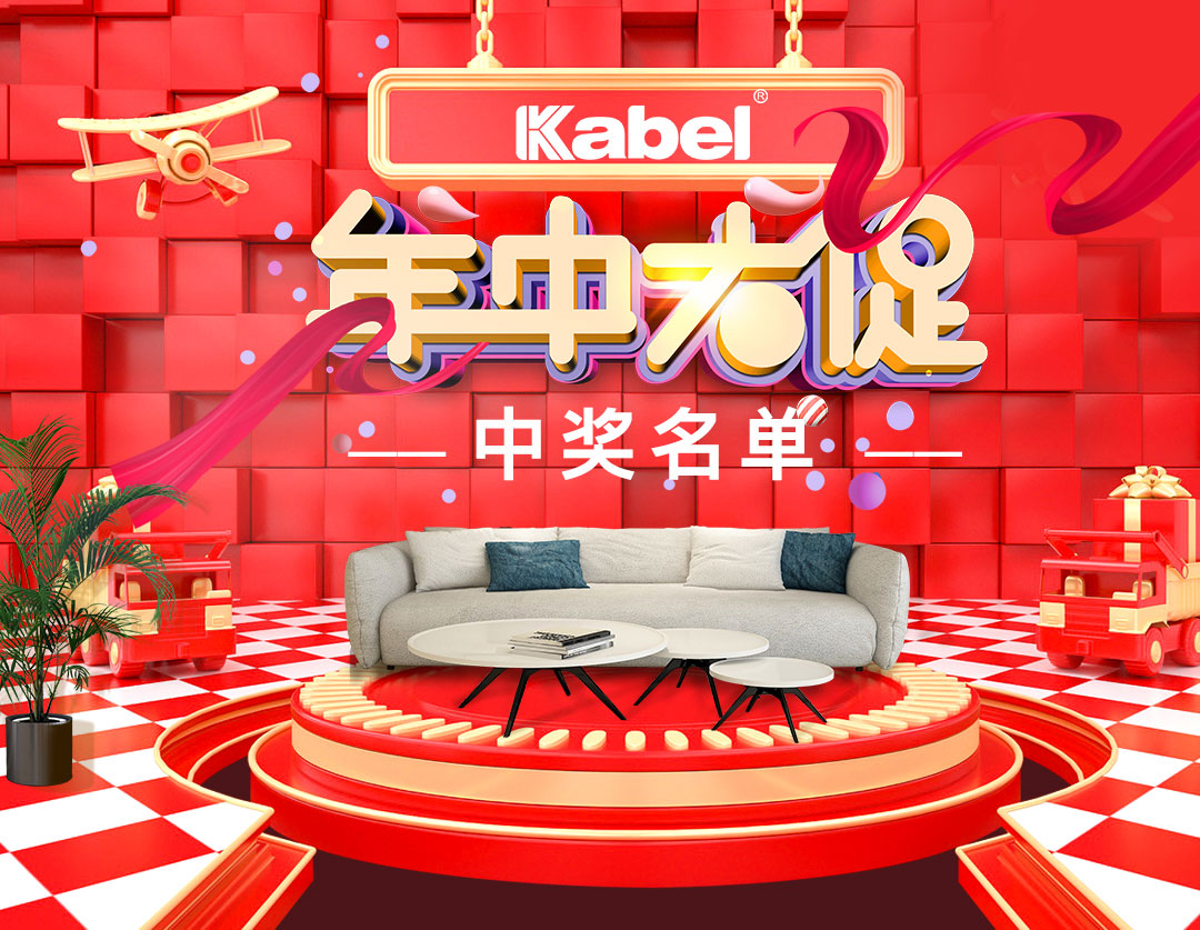 卡百利717年中大促活動中獎名單公布！快看看是誰把大獎領(lǐng)回家！