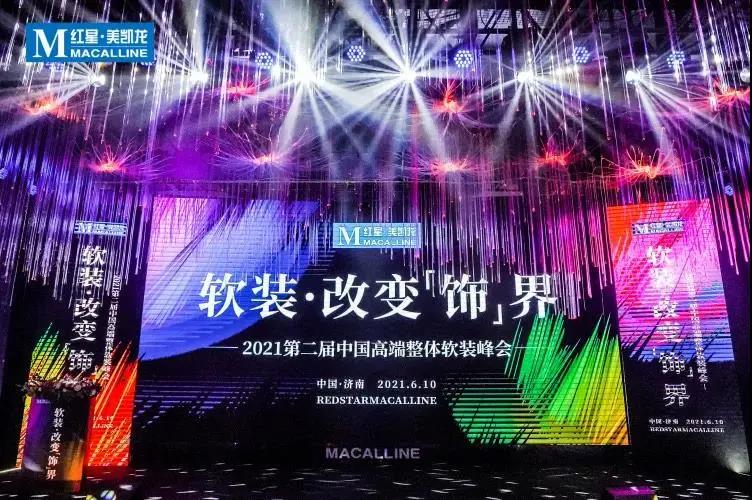 第二屆中國(guó)高端整體軟裝峰會(huì)（濟(jì)南站）卡百利再掀入駐狂潮！