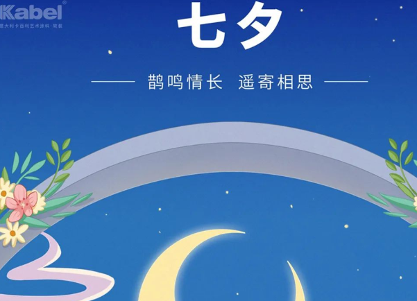 今天七夕，約會去哪兒？
