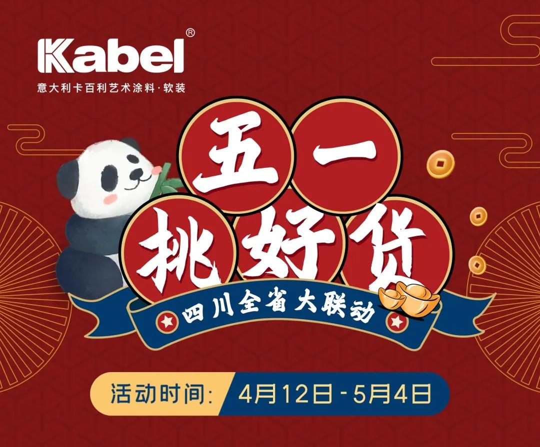 卡百利四川全省大聯(lián)動精彩落幕！一舉簽下280余單，單值突破近500萬！