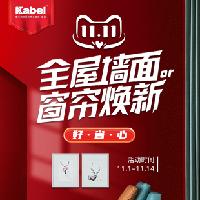 藝術(shù)涂料品牌之還沒(méi)完！雙11最后的大招，iPhone13、2599元藝術(shù)墻面，錯(cuò)過(guò)真的要哭了......