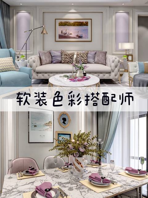 優(yōu)雅浪漫的淺紫色作為主色調(diào)，搭配溫柔的奶油色系的藝術涂料