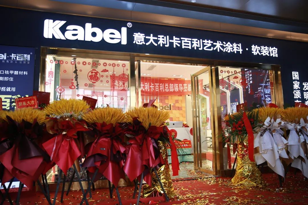 宜賓居然卡百利藝術涂料門店盛裝開業(yè)，一舉簽下87單！