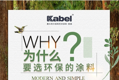 卡百利抗病毒&祛甲醛兒童漆，為愛而來(lái)，呵護(hù)母嬰健康