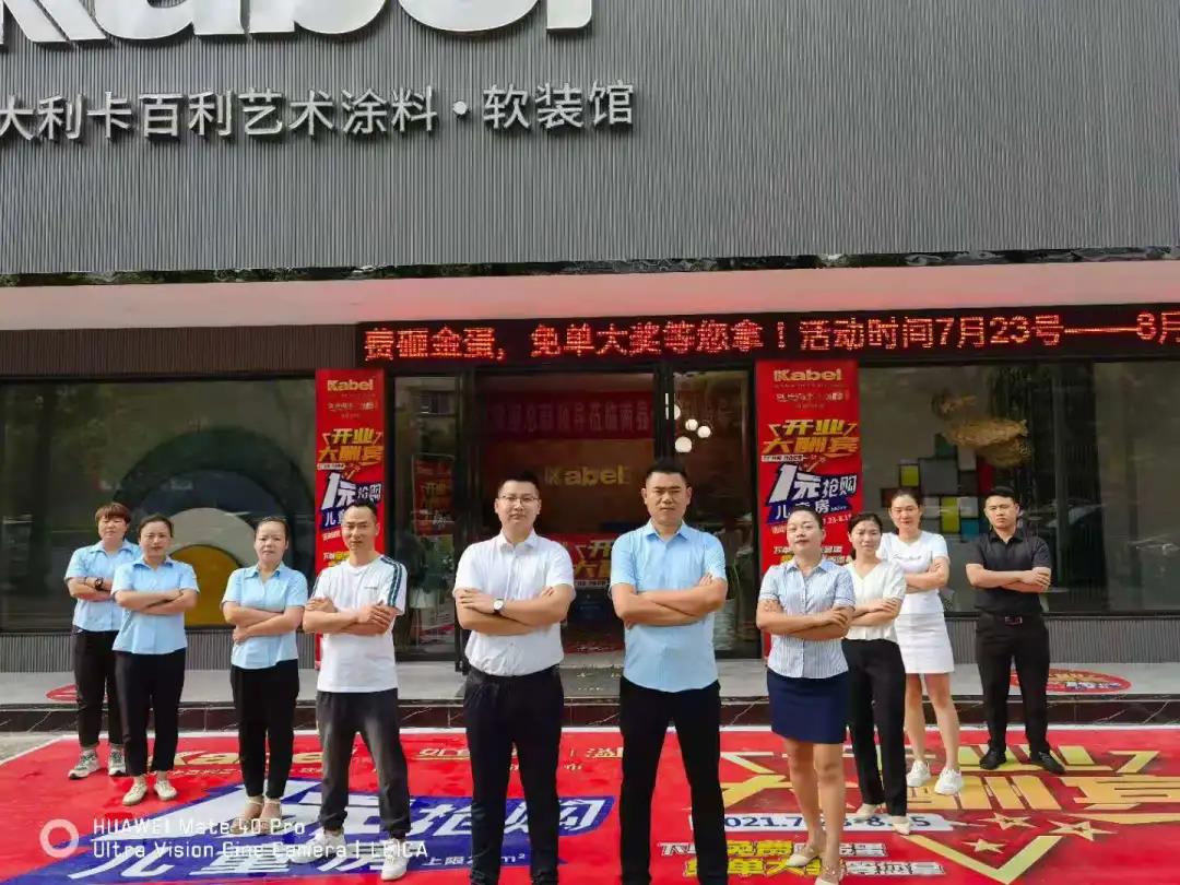 卡百利8月主動(dòng)營(yíng)銷圓滿結(jié)束，五大城市相互PK，勇創(chuàng)佳績(jī)！