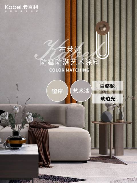 我悟了，打開(kāi)窗簾+藝術(shù)漆新思路，不翻車(chē)！