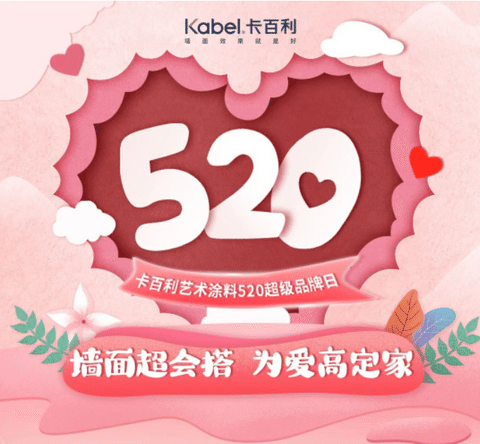 高等學(xué)府知名色彩專家加持卡百利藝術(shù)漆推出7大“墻面超會(huì)搭，為愛高定家”方案
