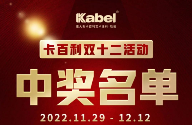 卡百利雙十二中獎(jiǎng)名單公布！快來(lái)看看有沒(méi)有你！