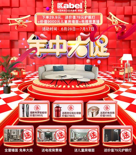 卡百利年中大促一觸即發(fā)，兒童房墻面、電視背景墻面免費(fèi)送！還有全屋墻面免單，貓眼智能鎖等你來(lái)拿！