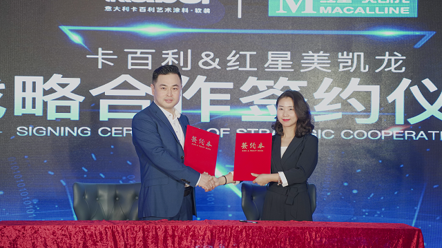 強強聯(lián)合！卡百利與紅星美凱龍達成深度戰(zhàn)略合作