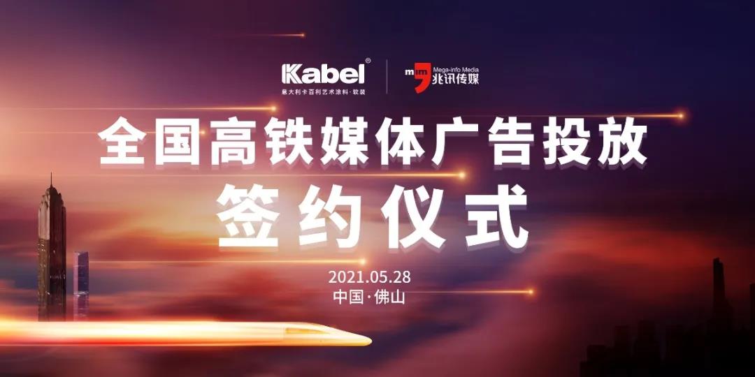 6月起，卡百利廣告即將霸屏全國高鐵站......