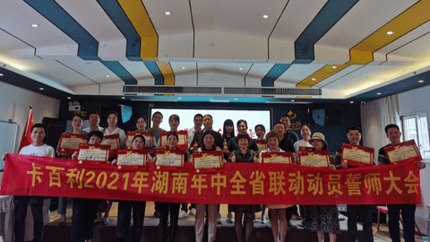 主動出擊，戰(zhàn)無不勝，湖南年中全省聯(lián)動動員誓師大會召開