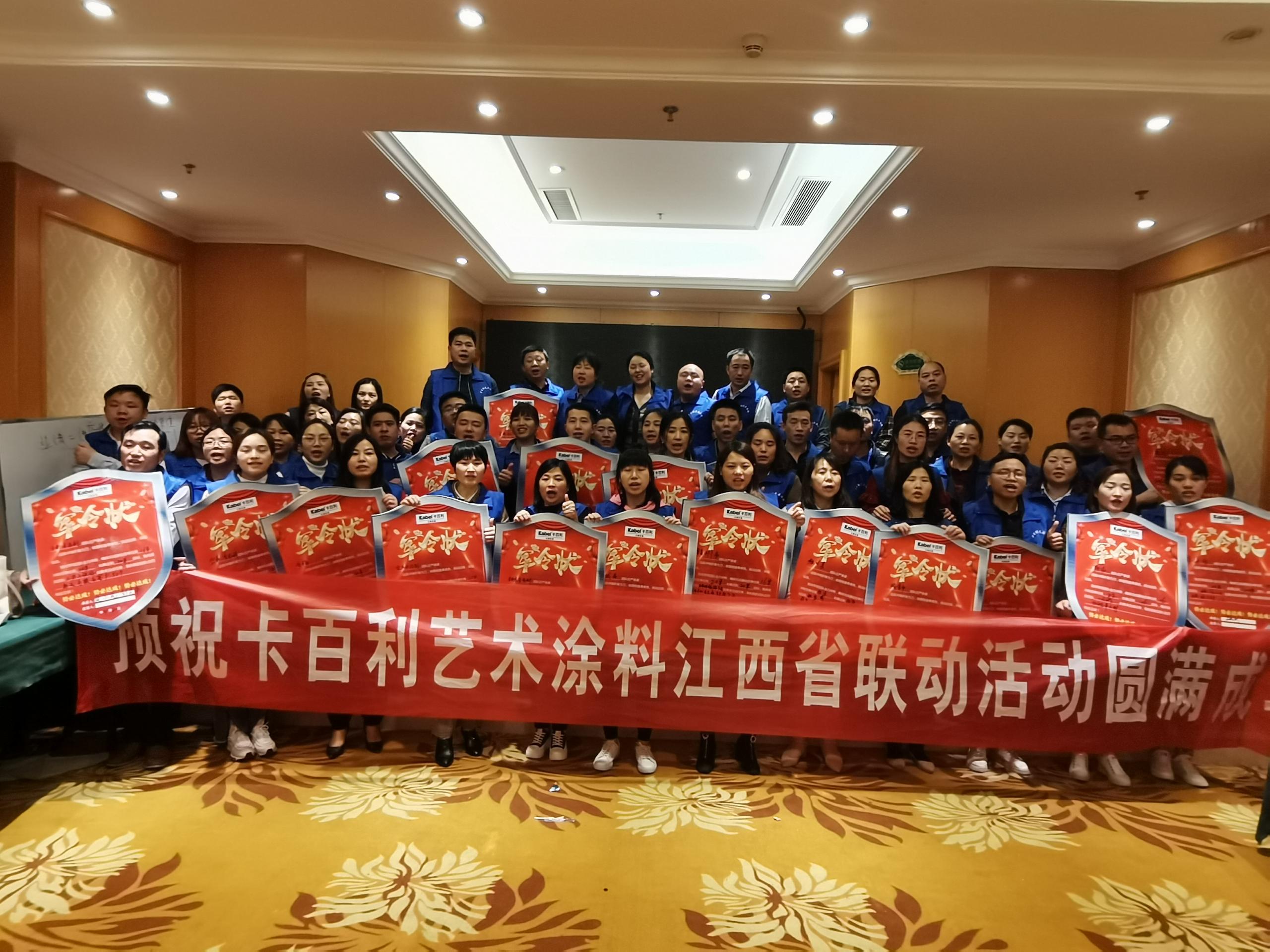 卡百利江西全省大聯(lián)動活動結(jié)束，簽單總單值高達950萬！