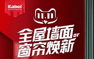 藝術(shù)涂料品牌2599元搞定藝術(shù)墻面還有iPhone13等大獎！雙十一最后一波優(yōu)惠錯過等一年！
