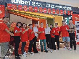 四川資陽(yáng)“意大利卡百利藝術(shù)涂料軟裝館”盛大開業(yè)！開業(yè)期間日均簽單20+