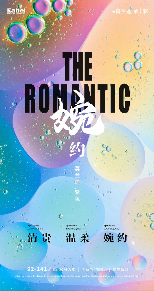 卡百利藝術涂料——莫蘭迪色系之“淺紫色”（臥室）