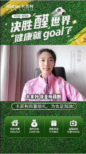 官宣！女足亞洲冠軍成員楊莉娜成為卡百利藝術(shù)涂料產(chǎn)品體驗(yàn)官