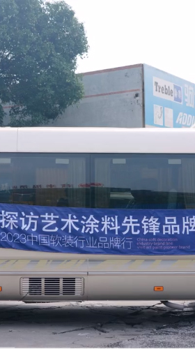2023中國(guó)軟裝行業(yè)品牌行中展都奧及新浪家居探訪藝術(shù)涂料先鋒品牌