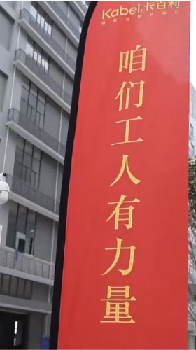 卡百利千萬元公益捐贈暨，在廣東順德隆重舉行。