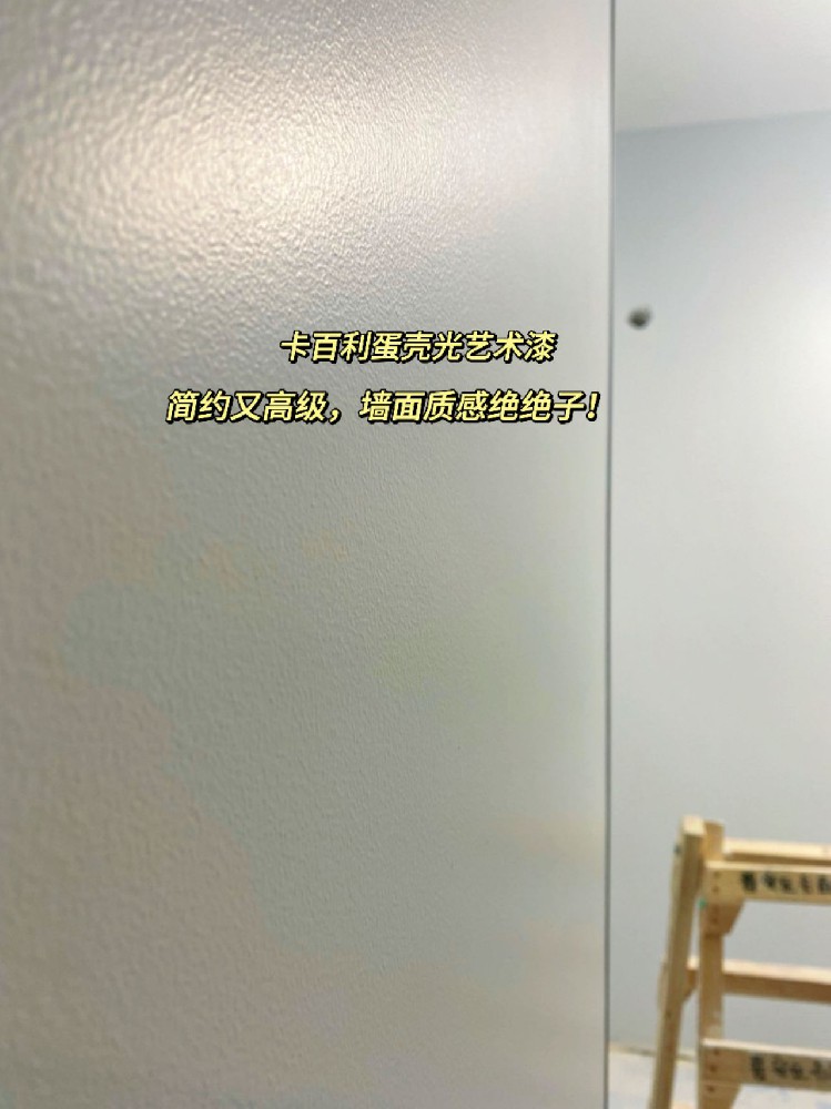 還好拋棄了乳膠漆！真的有被蛋殼光驚艷到！