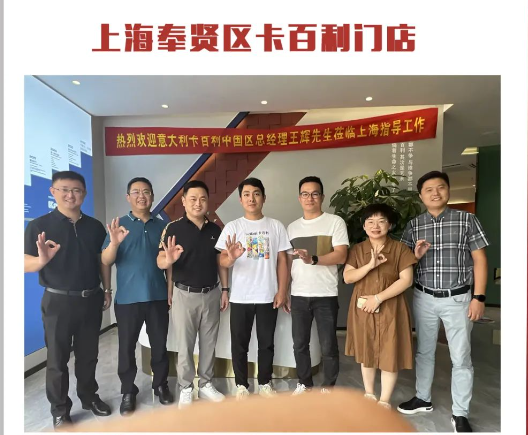 心系代理商，走訪在路上！卡百利王輝總裁攜高層團(tuán)隊(duì)親臨上海市場(chǎng)調(diào)研