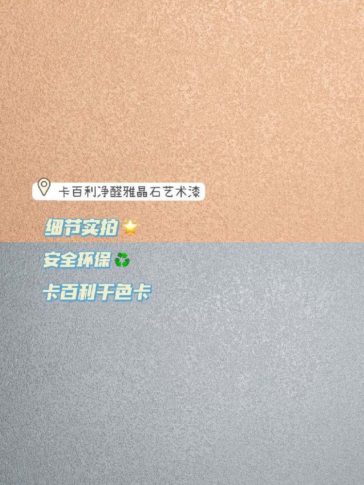 雅晶石藝術(shù)漆在墻面翻新中的使用有哪些優(yōu)勢？