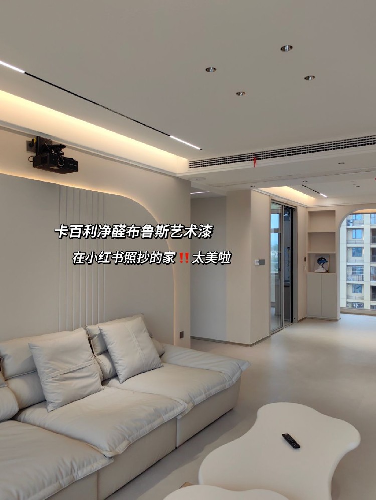 全屋奶油風藝術漆裝修！彰顯居家高級感