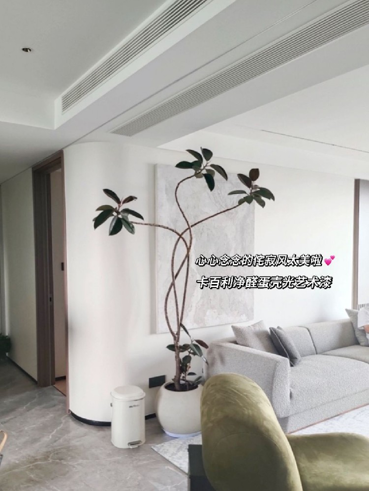 誰能拒絕全屋藝術(shù)漆！這侘寂風(fēng)裝修太可了吧！