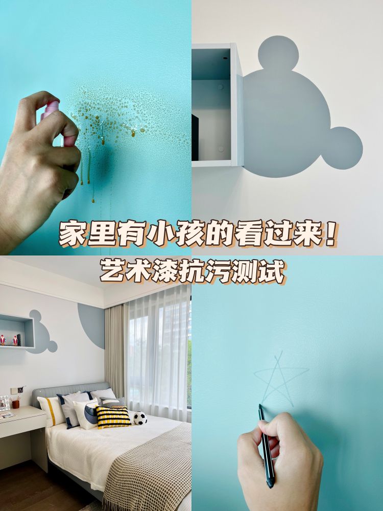 家里有小孩的看過來！藝術漆抗污測試