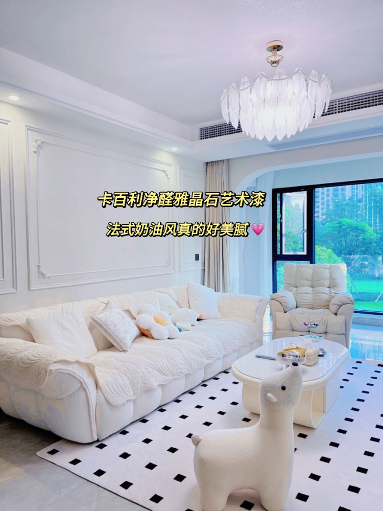想做法式奶油風滴都看過來！墻面裝修就選藝術漆