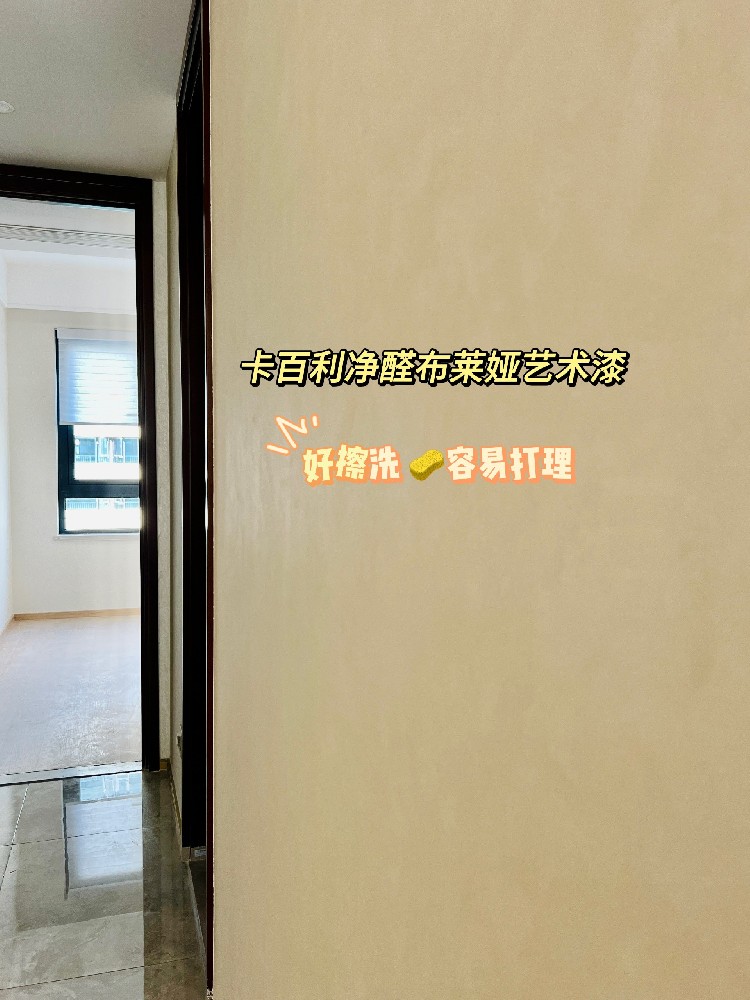 意式裝修就用藝術(shù)漆！真的會(huì)比乳膠漆高級(jí)