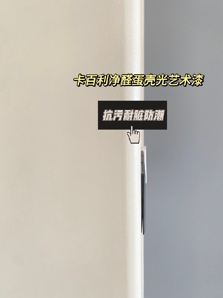 別墅裝修就整雅晶石藝術(shù)漆！真的神仙又實(shí)用