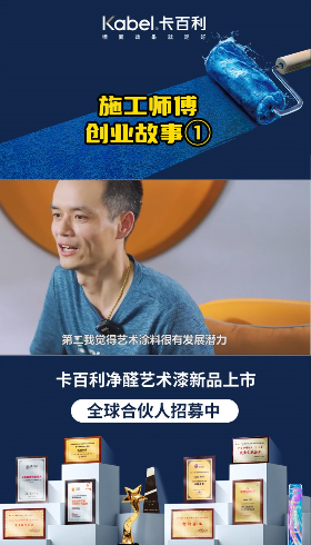 毫無經(jīng)商經(jīng)驗(yàn)施工師傅做藝術(shù)漆處處碰壁，創(chuàng)業(yè)是否要失敗而終呢？