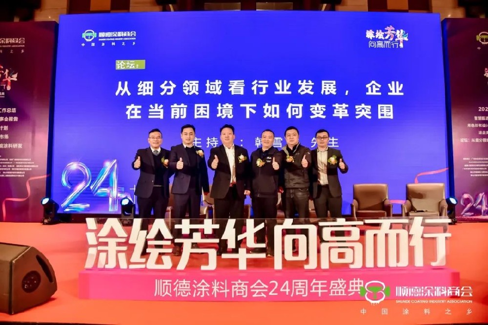 順德涂料商會(huì)周年盛典，王輝總裁解讀藝術(shù)漆高質(zhì)量發(fā)展，卡百利藝術(shù)漆榮獲公益獎(jiǎng)項(xiàng)