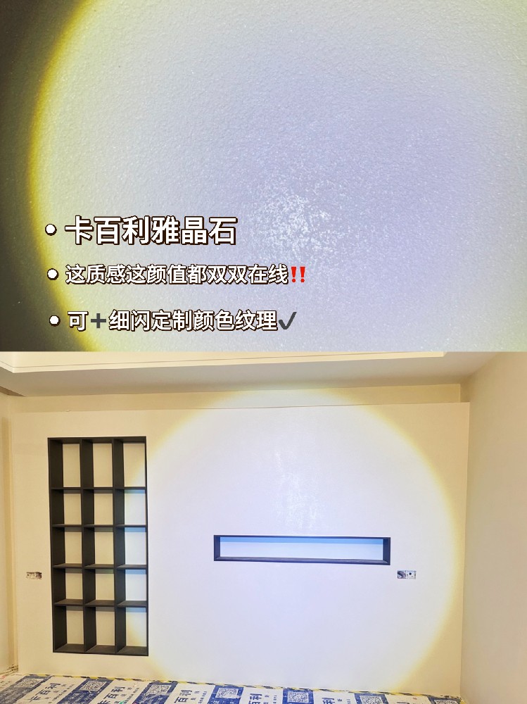 工地現場直拍！我宣布雅晶石藝術漆就是頂流！