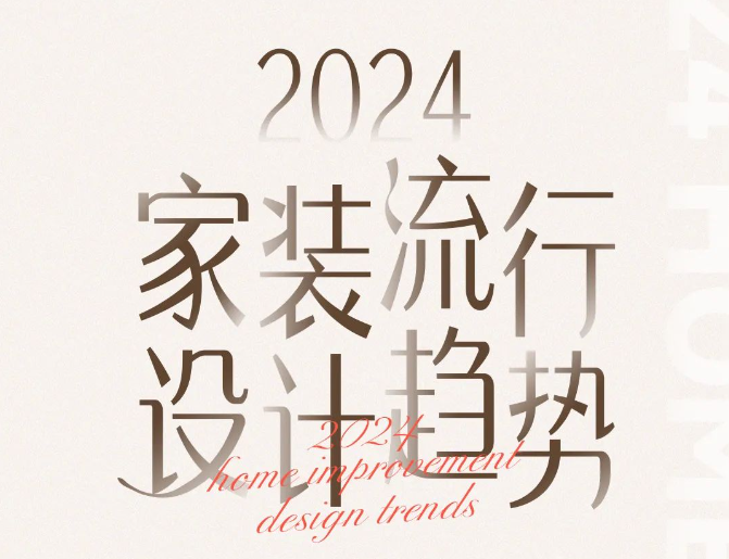 乳膠漆墻布不香了，2024年藝術(shù)漆墻面流行趨勢搶鮮看