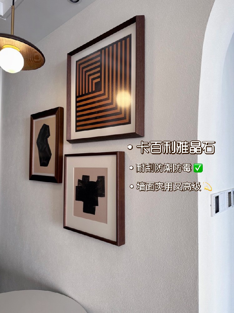 都2024了！居然還不知道卡百利雅晶石藝術(shù)漆？！