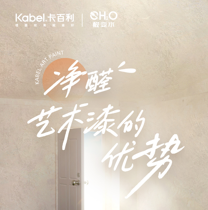 還真別說！學她不刷乳膠漆，刷完這款凈醛材料，把鄰居都美呆了
