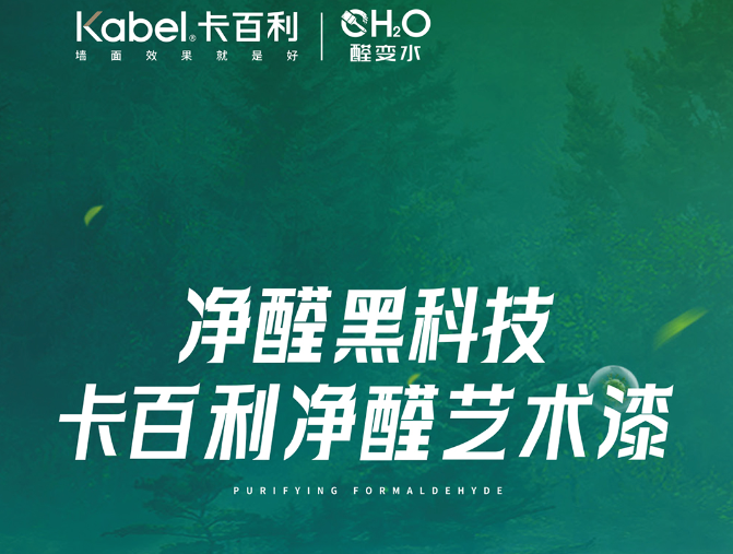 新年煥新家，就要拼 “凈醛力”