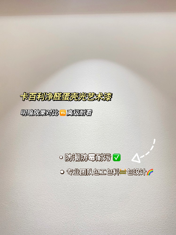 驚！蛋殼光藝術(shù)漆只要3xxx塊？還包工包料