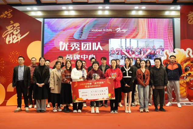 一深耕，就卓越丨卡百利盛大舉行“歡度元宵”暨2024新年晚會