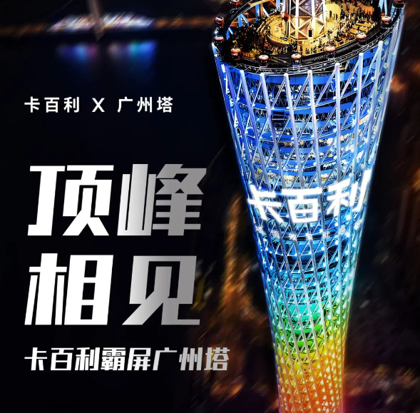 藝術漆行業(yè)首家！卡百利亮相廣州塔，閃耀羊城之巔！