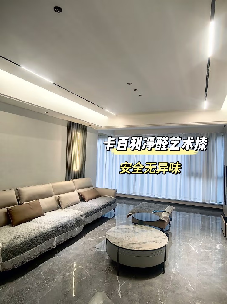 全屋藝術(shù)漆怎么選？裝修小白直接抄作業(yè)！